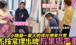 大杨哥爆料孩子视频大全,孩子成长瞬间视频大全